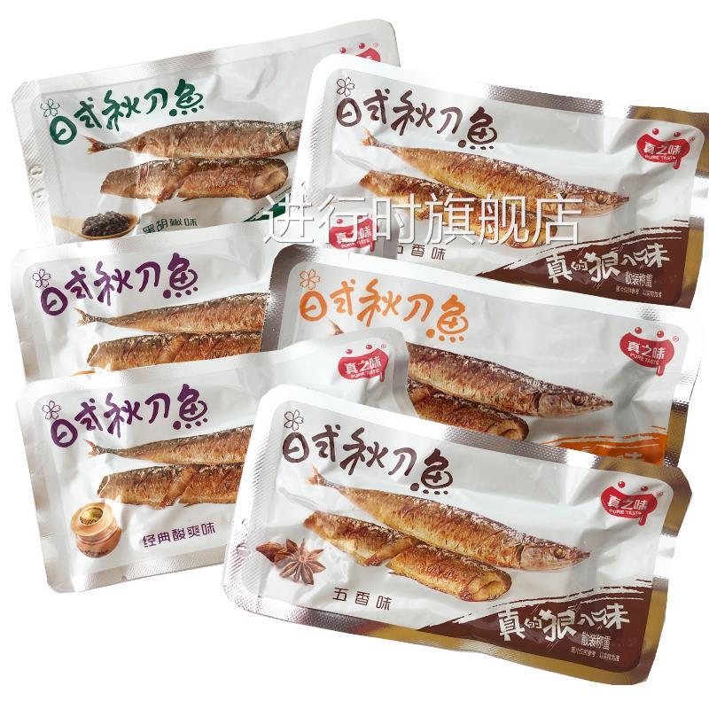 真之味日式秋刀鱼500g 即食海鲜鱼类鱼干小鱼仔小鱼干零食品包邮