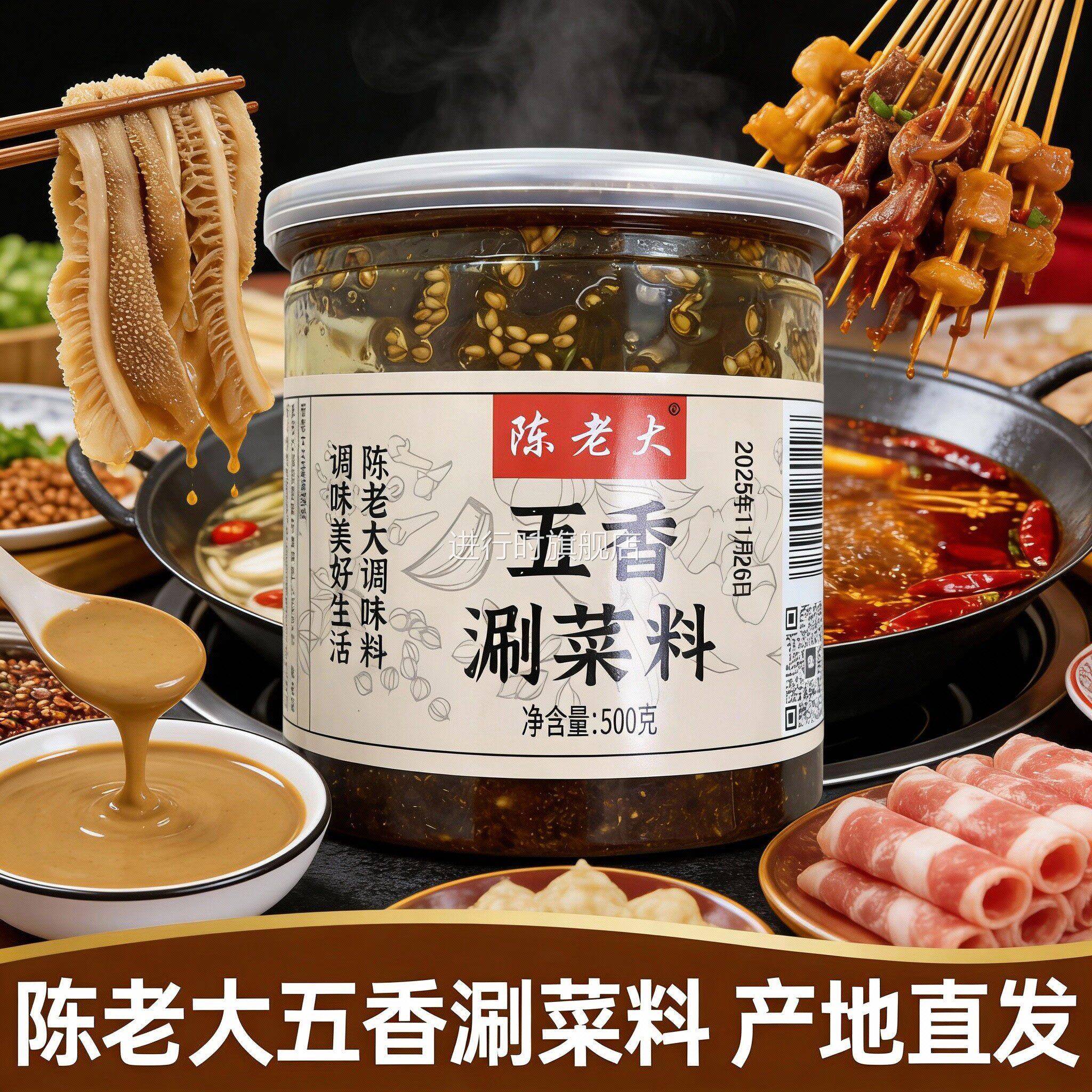 陈老大涮菜料五香河南特色调料三门峡羊肉烩面米线料麻辣涮菜酱料