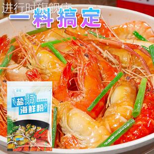 皇炫盐焗海鲜粉调味料盐焗大虾皮皮虾花甲花螺海鲜盐焗鸡粉旗舰店
