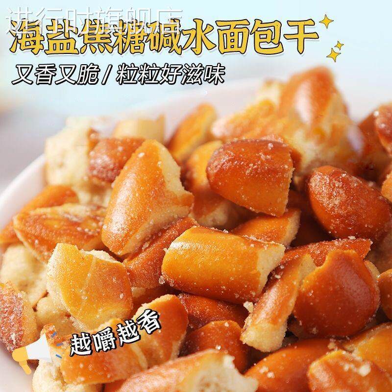 碱水面包干海盐焦糖味小饼干烤面包丁碎网红解馋休闲零食品小包装