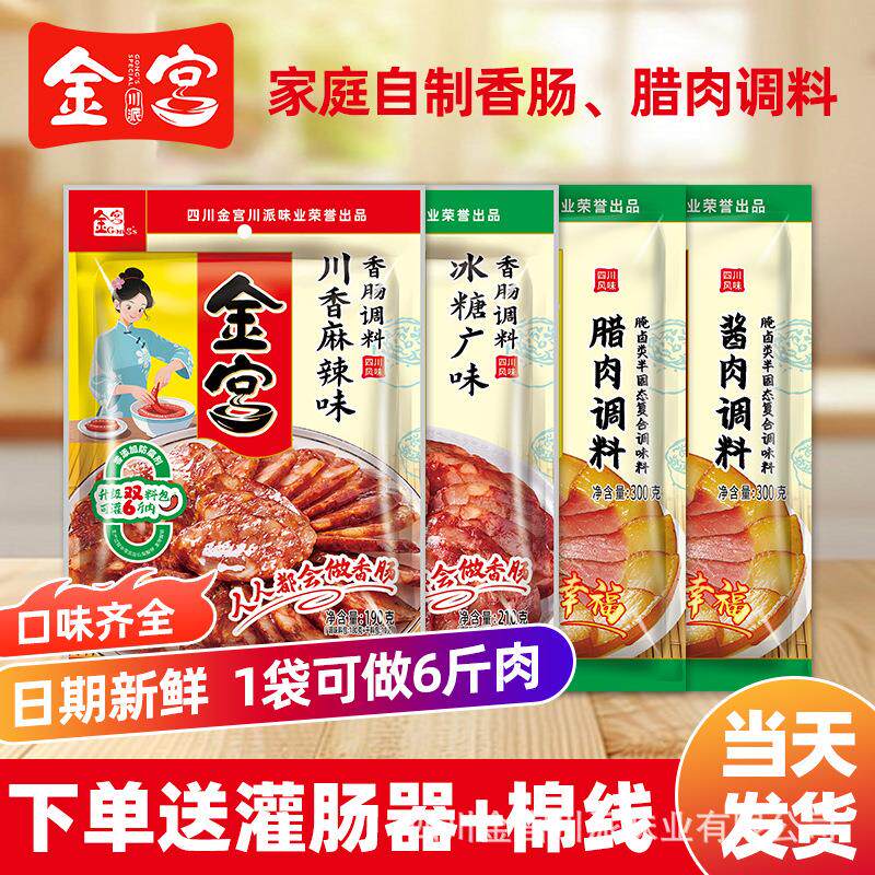 金宫五香香肠调料220g家用自制烤肠灌肠干肠五香味配方腊肠料包