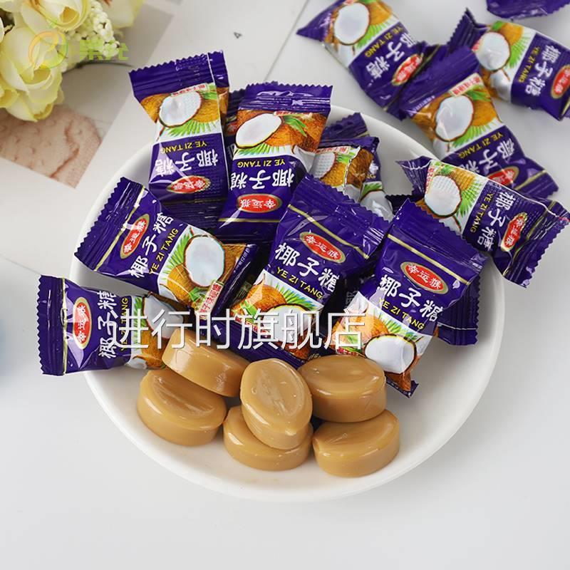 椰子糖榴莲糖糖水果糖硬糖招待喜糖散装糖果500g休闲 小零食