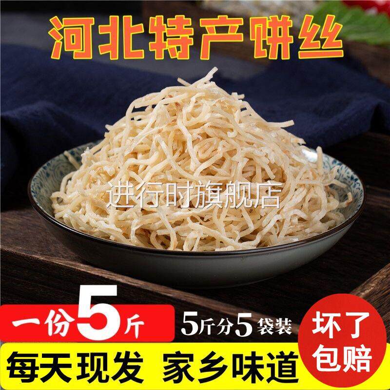 炒饼丝炒饼饼丝5斤饼条焖饼饼丝河南山东山西河北特产真空包邮