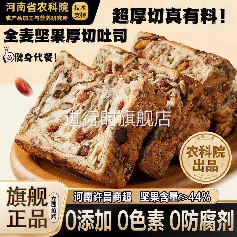 农科院全麦坚果厚切吐司手撕面包0添加孕妇级饱腹代餐官方旗舰店