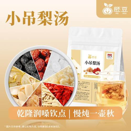 小吊梨汤 冰糖雪梨水果花草代用茶包甜润汤包代加工工厂 汤料包