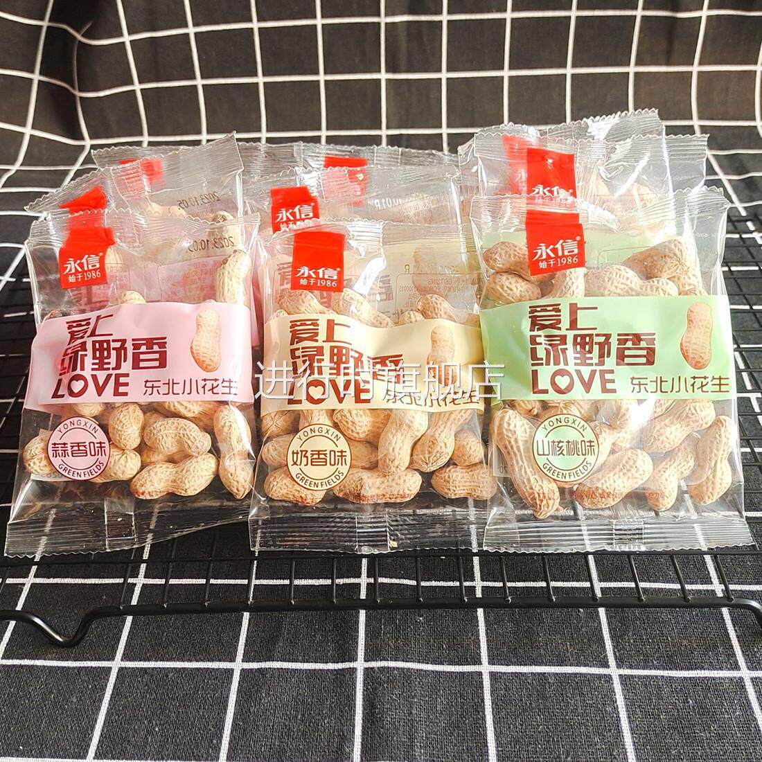 永信爱上绿野香东北小花生奶香蒜香山核桃味小包休闲 坚果零食炒
