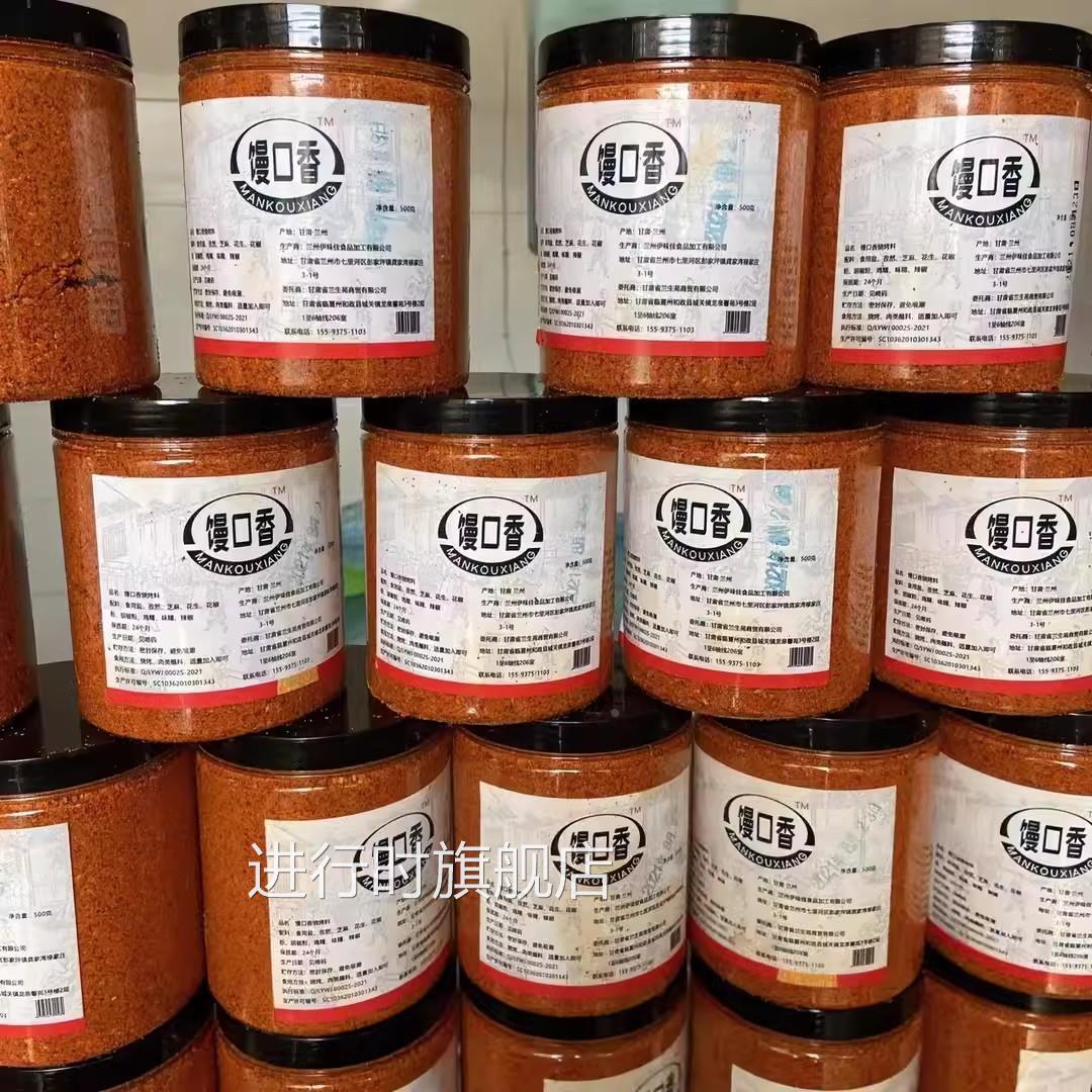 敦煌老马家同款馒口香满口香椒盐烧烤料羊头灵魂汁子浇给香椒盐