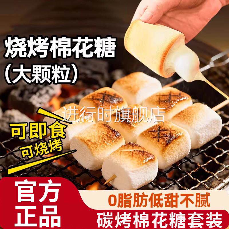 烤棉花糖大块自嗨炉炭烤棉花糖可以烤的棉花糖套装饼干自制DIY