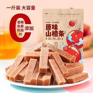 沂蒙公社零食山楂条原味正宗官方旗舰店500g无添加无糖精休闲零食