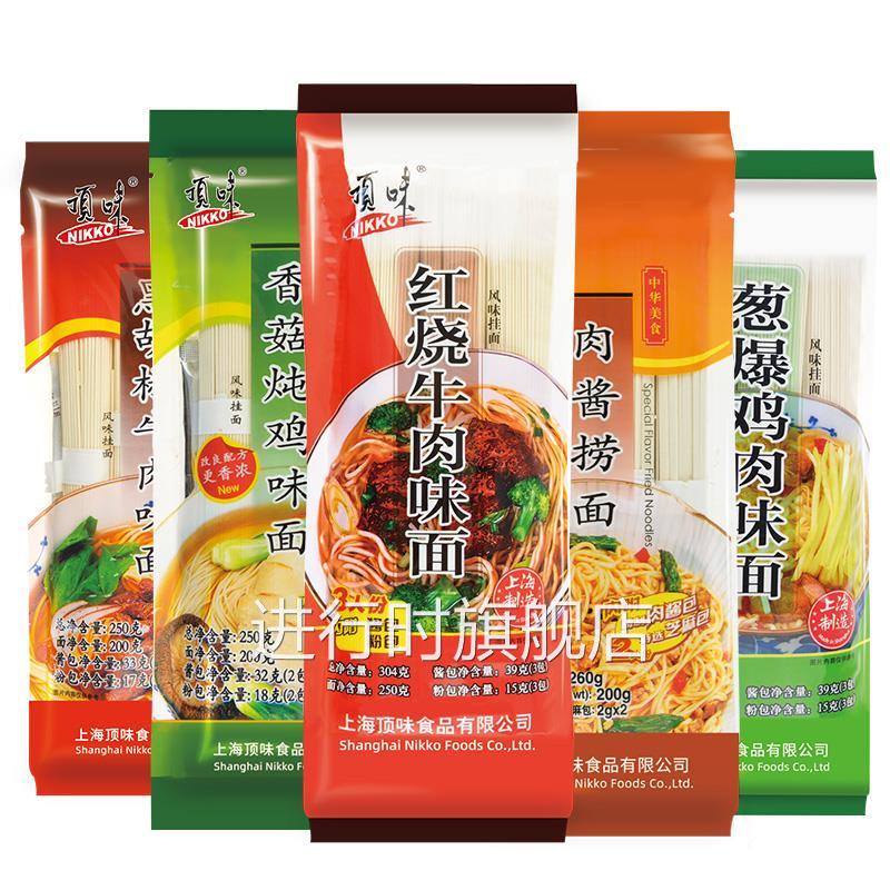 顶味挂面面条风味面酱包汤面拌面方便速食面早餐营养面火锅面包邮