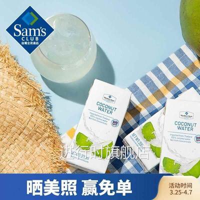 山姆泰国进口椰子水200ml*24瓶0添加NFC非浓缩纯椰子水官方旗舰店