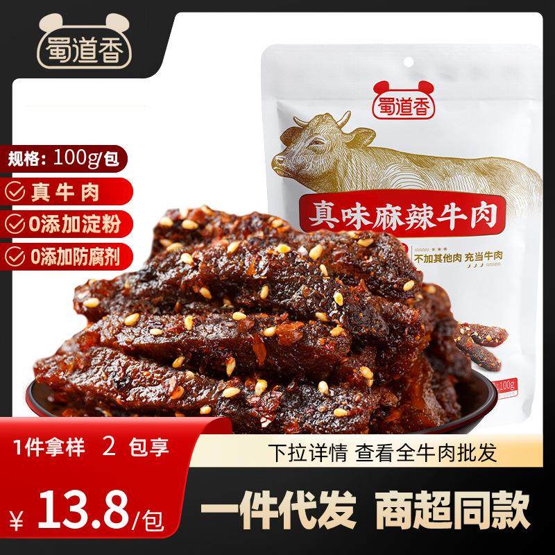 无防腐剂蜀道香香辣麻辣牛肉干100g休闲网红零食四川特产