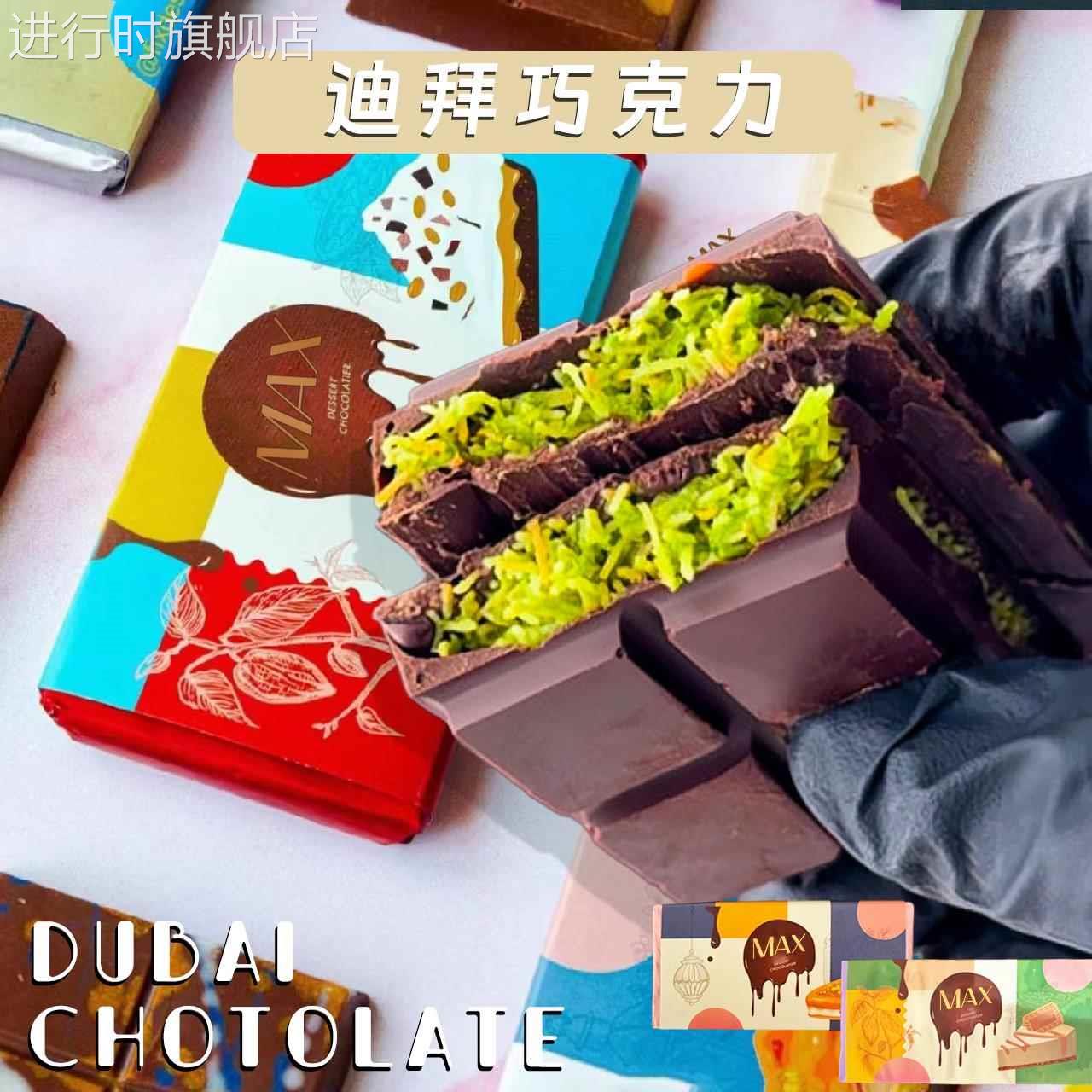 吃播同款迪拜皇家Patchi同款开心果夹心牛奶黑巧克力（代可可脂）