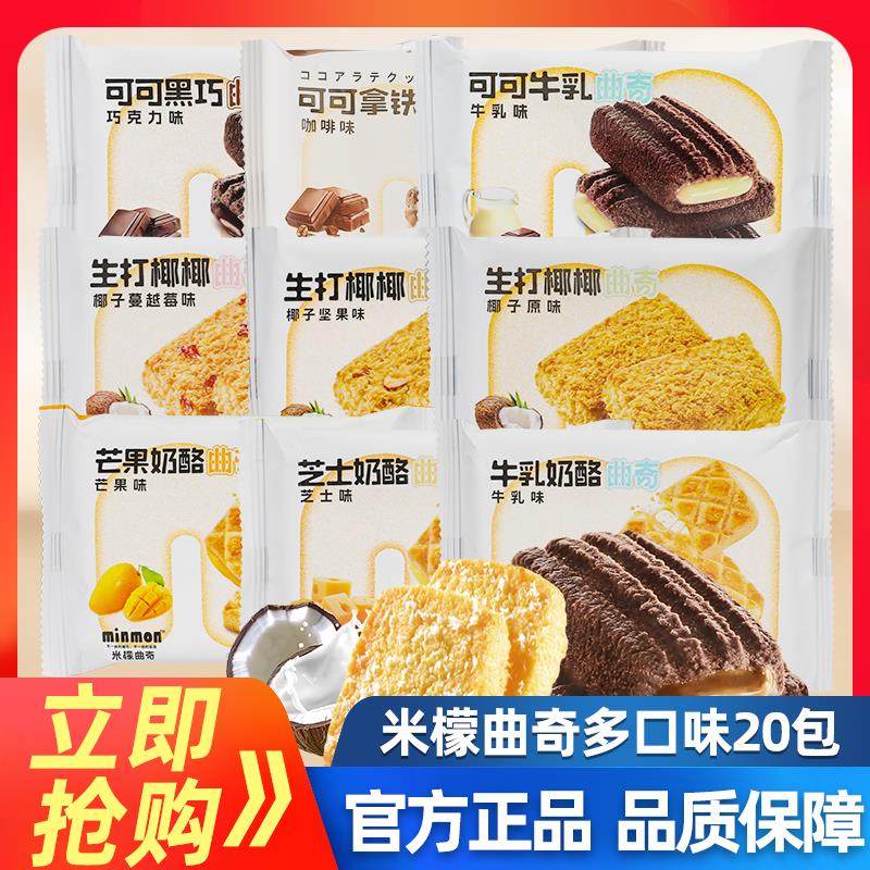 米檬曲奇可可牛乳黑巧奶酪生打椰椰坚果芝士巧克力曲奇饼干20包,零食/坚果/特产,曲奇饼干,淘宝优惠券,粉丝福利购,淘宝优惠卷
