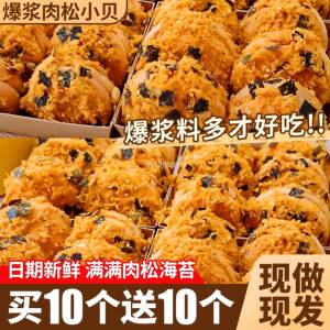 爆浆夹心肉松小贝海苔面包整箱营养早餐蛋糕点心零食小吃休闲食品