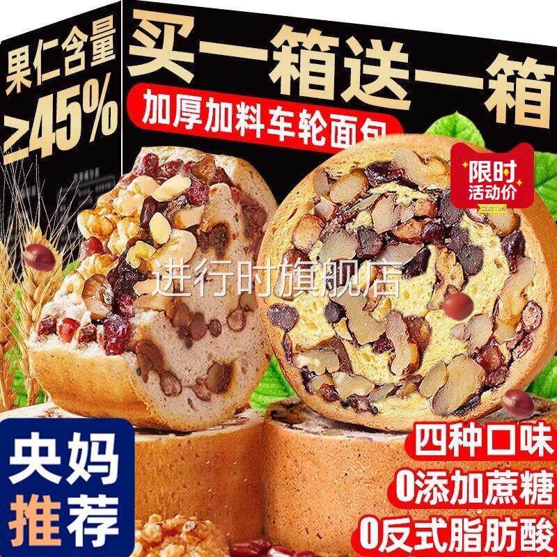 【央妈推荐】车轮全麦面包坚果早餐整箱代餐主食吐司杂粮饱腹零食
