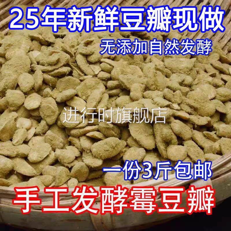 3斤装四川干霉胡豆瓣自然发酵霉豆子农家自制霉豆瓣豆瓣酱油原料