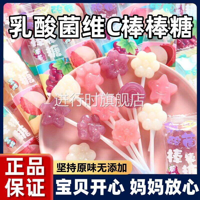 乳酸菌维他命C棒棒糖无糖官方旗舰店儿童吃不蛀牙小零食糖果独立