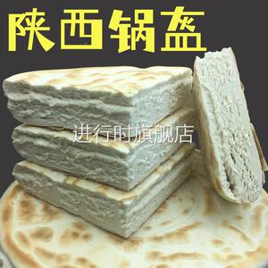 陕西锅盔馍老面发酵手工原味烧饼大锅盔现做西安特产干县锅盔饼
