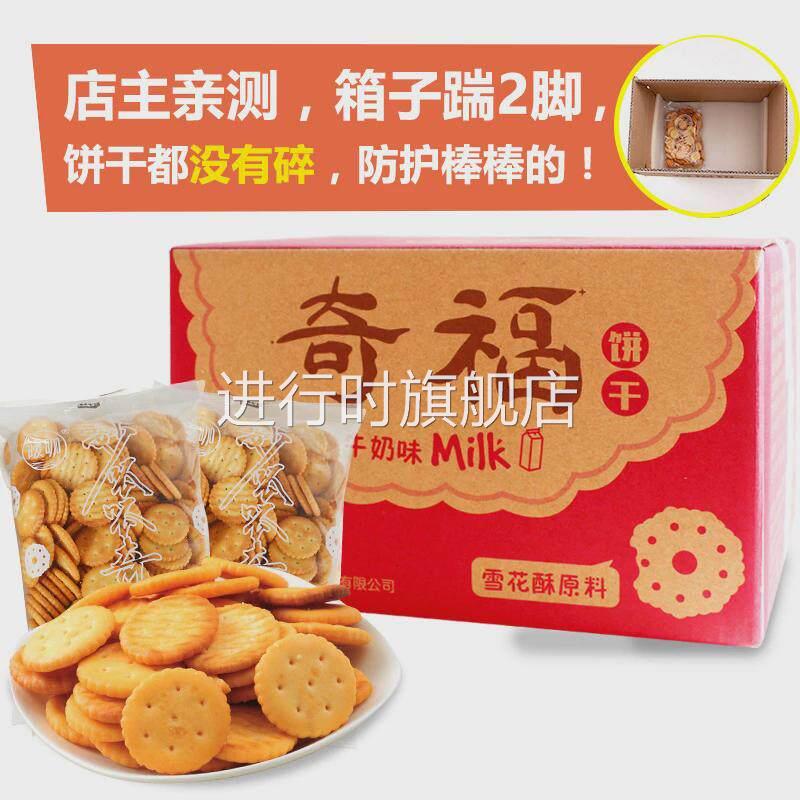 小奇福饼干斤装雪花酥原材料手工烘焙专用小圆饼牛轧糖小饼干