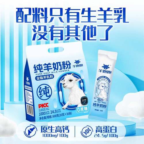 羊跑跑纯羊奶粉无蔗糖高钙高蛋白中老年学生成人奶粉袋装600g小条