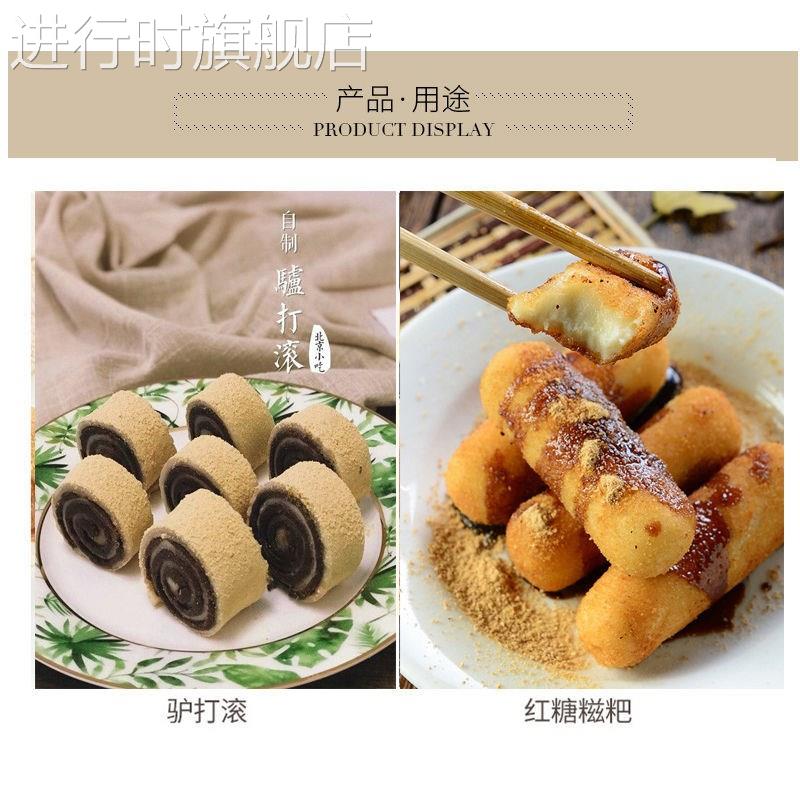 糍粑伴侣液体红糖30克+黄豆粉30克炒熟即食驴打滚纯豆面红糖汁