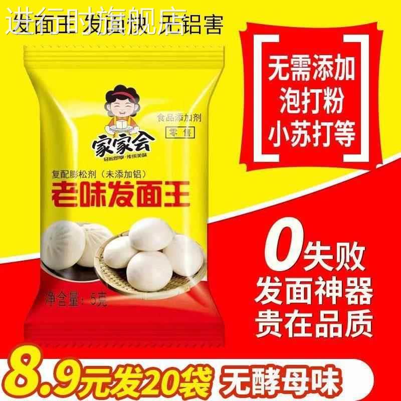 老味发面王发面宝酵母家用高活性干酵母粉发面馒头包子发酵粉小包