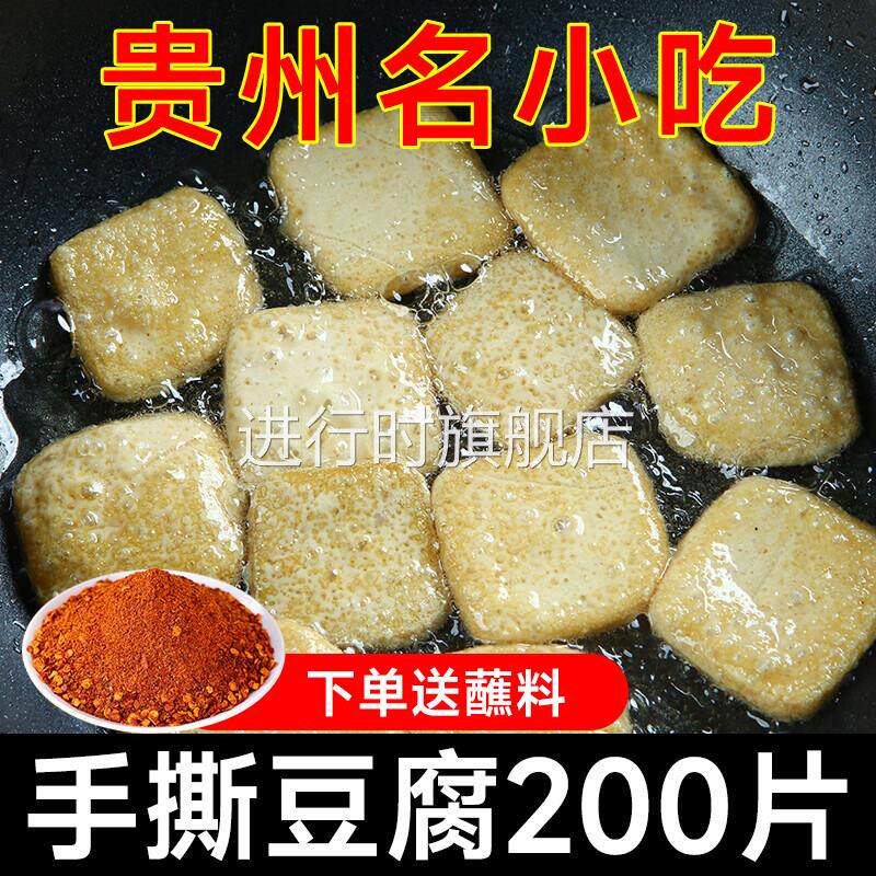 贵州大方手撕豆腐特产毕节豆干 干美食油炸臭豆干 干烧烤小吃特产