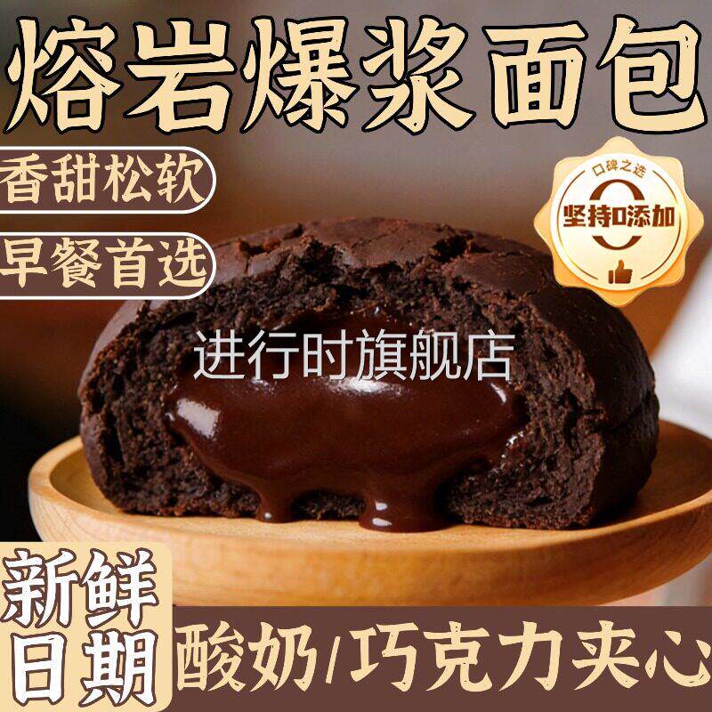 央妈推荐！熔岩爆浆巧克力面包老酸奶巧克力夹心松软流心学生早餐