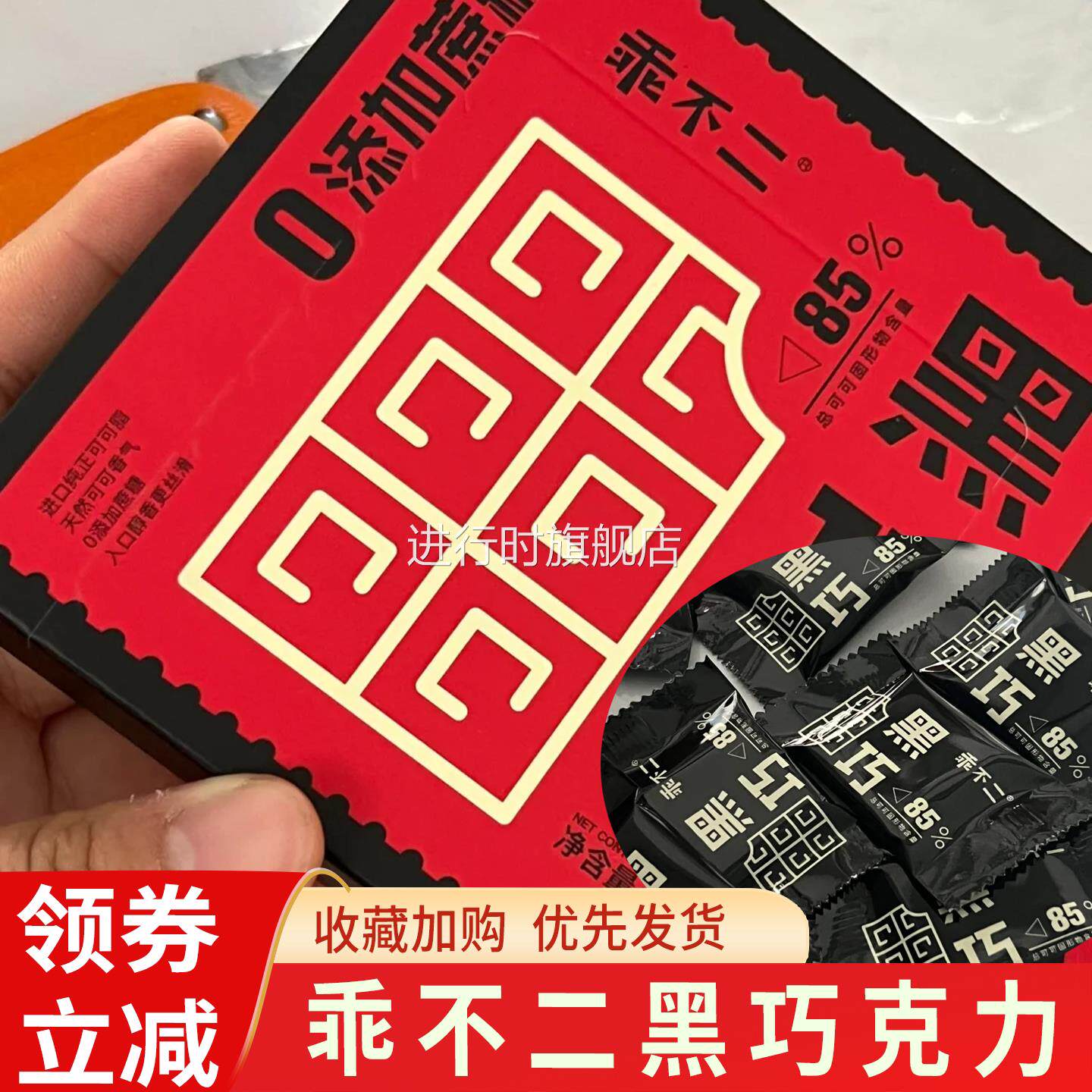 乖不二黑巧克力纯可可脂可可豆烘焙专用独立包装节日礼物方块零食