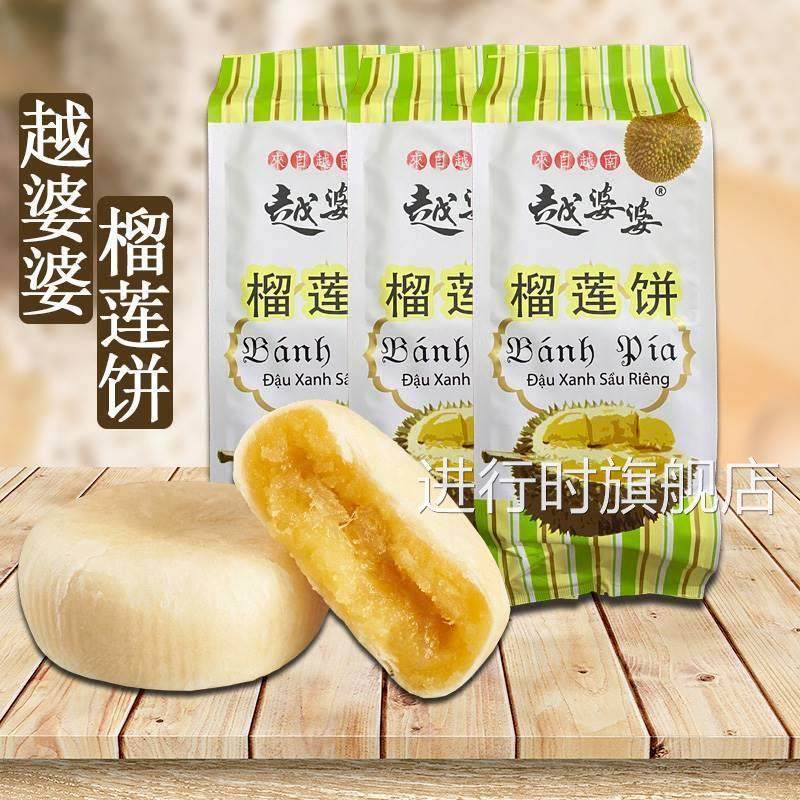 越婆婆榴莲饼越南榴莲饼金枕榴莲饼榴莲酥榴莲糕零食传统老式糕点