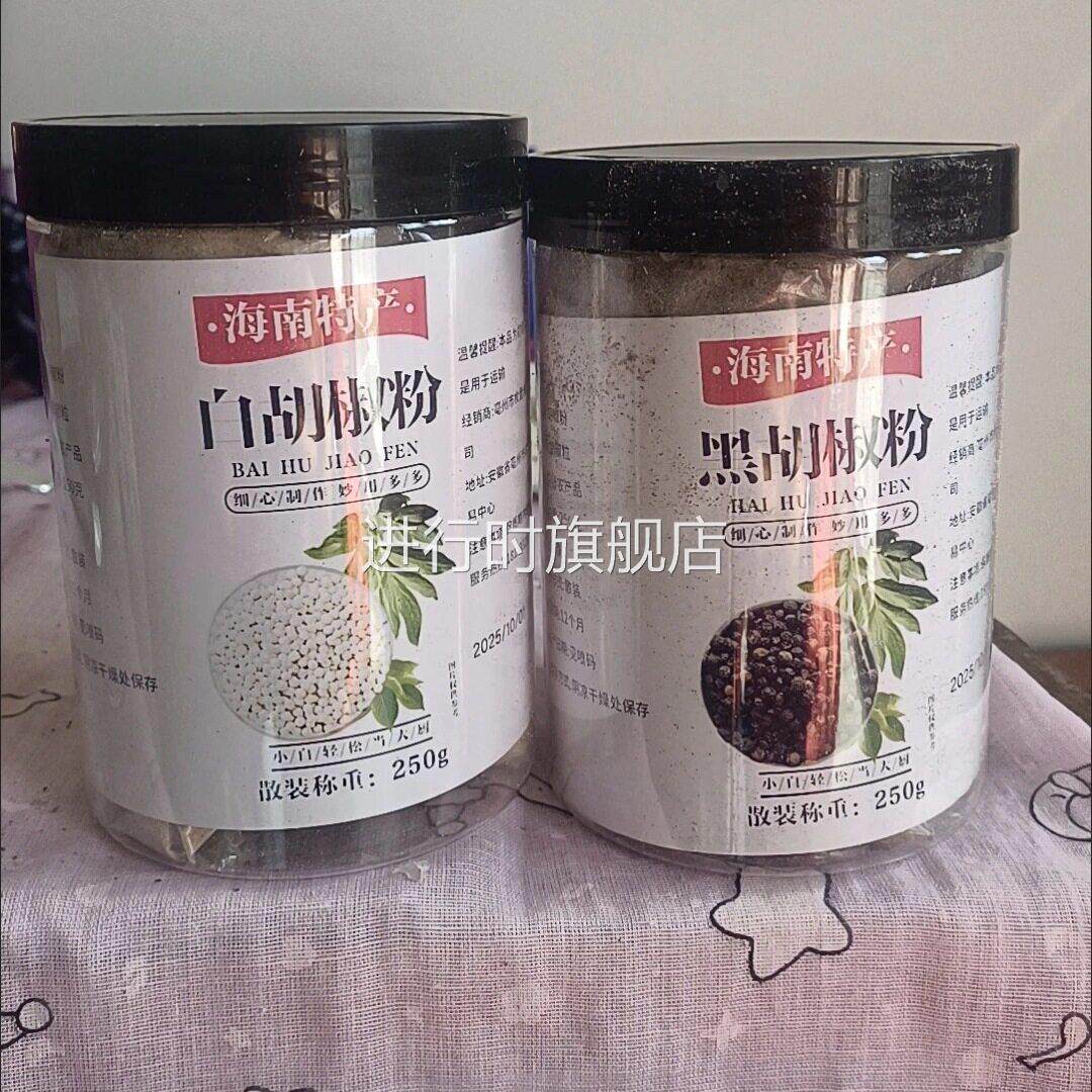 正宗海南纯白胡椒粉黑胡椒粉250g瓶装烧烤撒料腌料餐饮厨房调味料