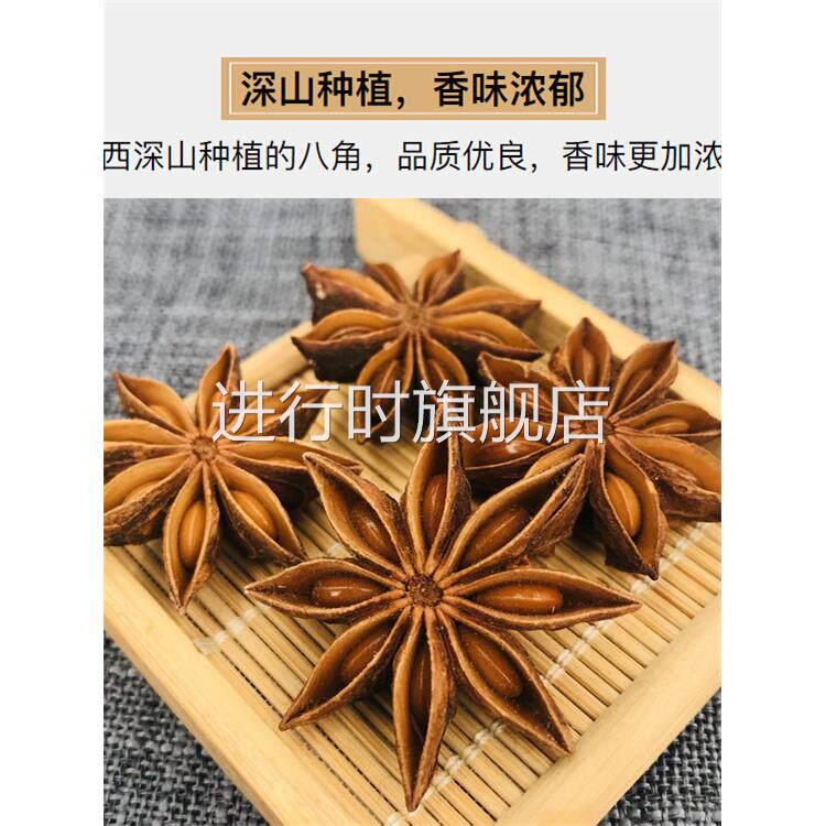 广西八角大料大茴香纯干另售桂皮香叶花椒粒食用优质香料调料大全