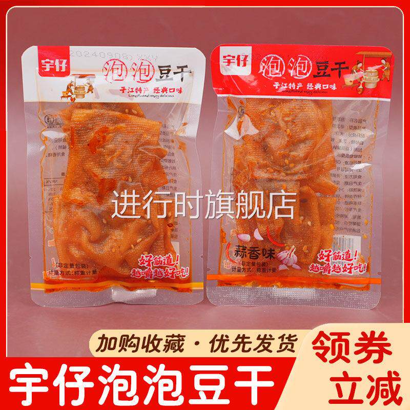 宇仔泡泡豆干长沙小包装湖南特产麻辣香干豆干豆皮零食辣条豆皮干