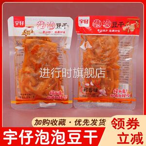 宇仔泡泡豆干长沙小包装湖南特产麻辣香干豆干豆皮零食辣条豆皮干