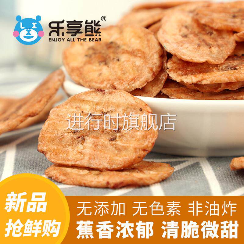 【新货】乐享熊碳烤香蕉片香酥脆泰国炭烤香蕉干片250g香脆薄甜