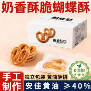 蝴蝶酥上海老字号网红糕点安黄油佳无添加零食饼干风味千层酥糕点