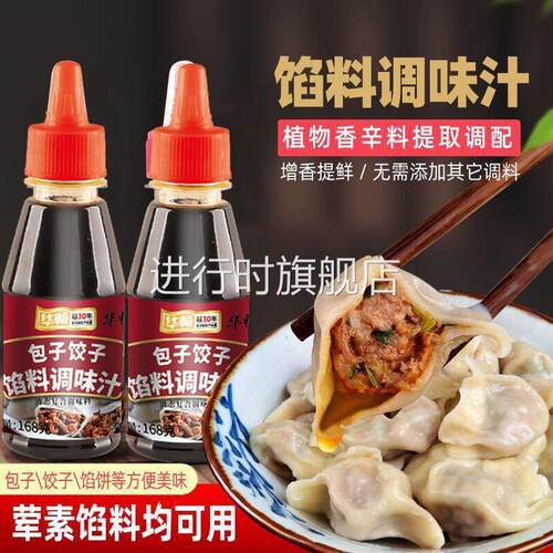 糖潮梦馅料调味汁调味料饺子调馅王正牌馄饨馅饼水饺烧卖荤旗舰店