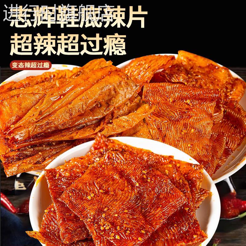 志辉鞋底辣片江西余干特产童年变态辣豆皮辣条大零食小吃休闲食品