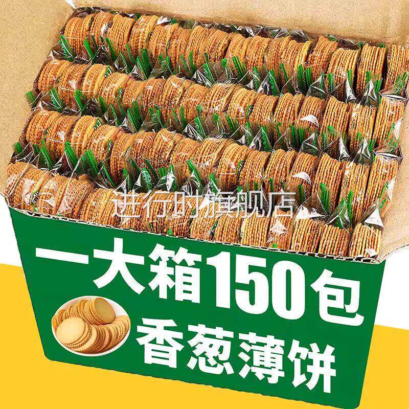 香葱王薄脆饼干咸蛋黄多口味网红休闲零食小吃食品散装小包装