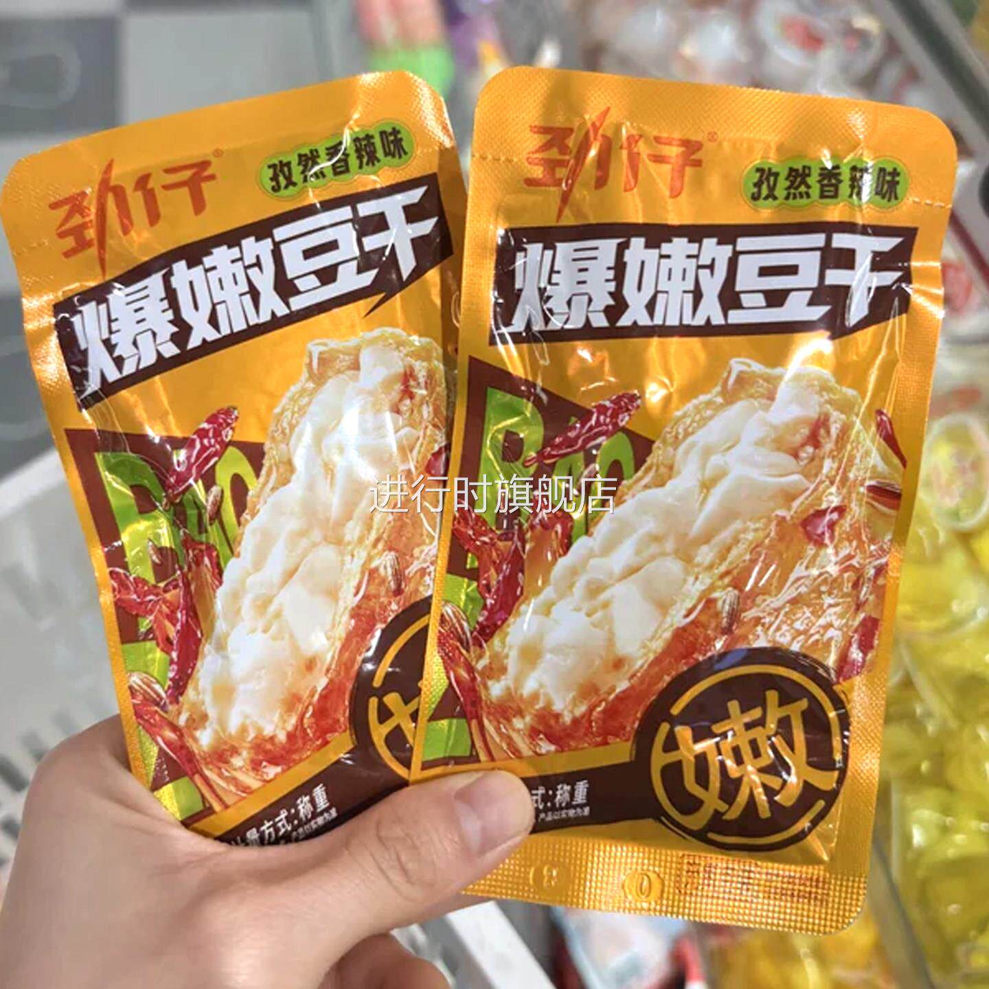 劲仔爆嫩豆干孜然香辣味醇香麻酱味豆干手撕素肉豆制品零食年货