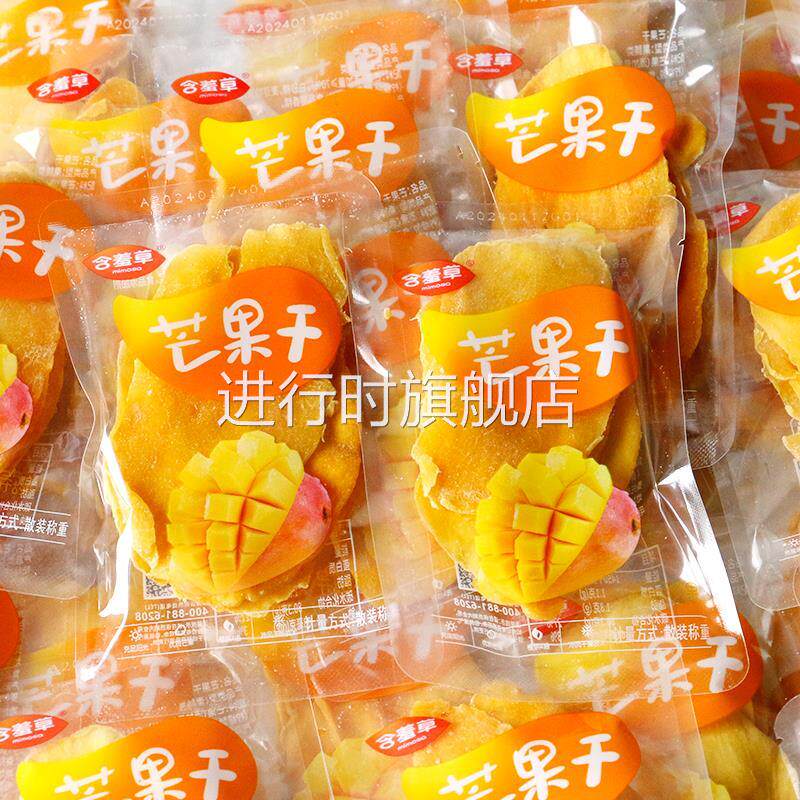 含羞草芒果干厚切大片果脯蜜饯果干芒果片小包装酸甜休闲零食小吃