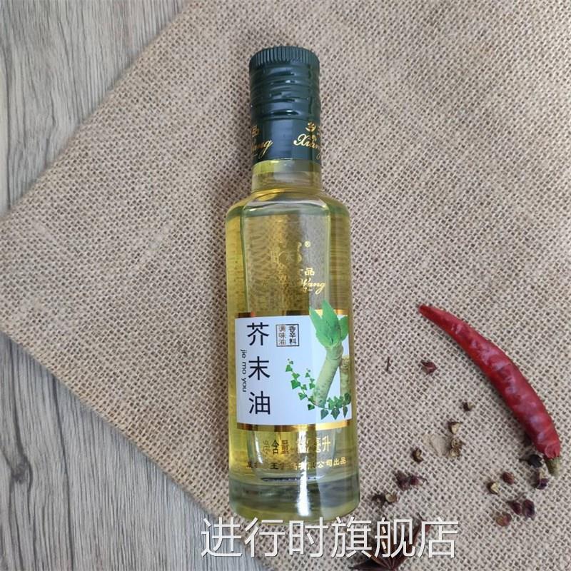 正宗乡王芥末油142ml自制凉拌蔬菜沙拉调味海鲜寿司料理芥末油