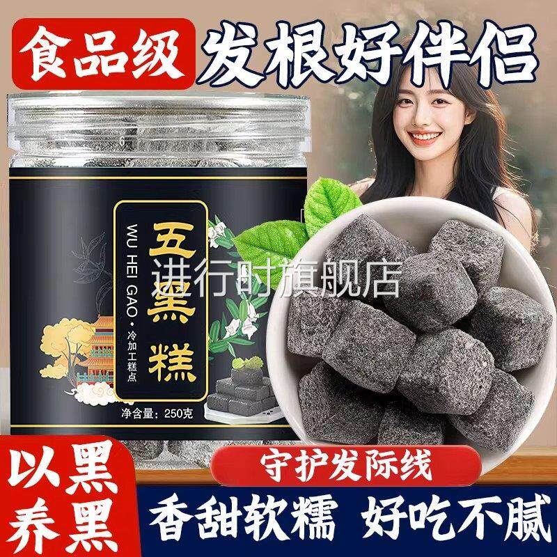 五黑糕桑葚黑米黑豆九蒸九晒五谷黑芝麻健康糕点零食非养生