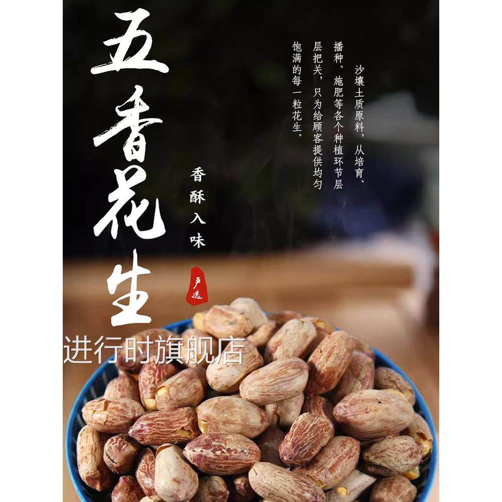 开封特产得福花生仁五香奇味带皮香炒花生米下酒菜熟食小零食正品