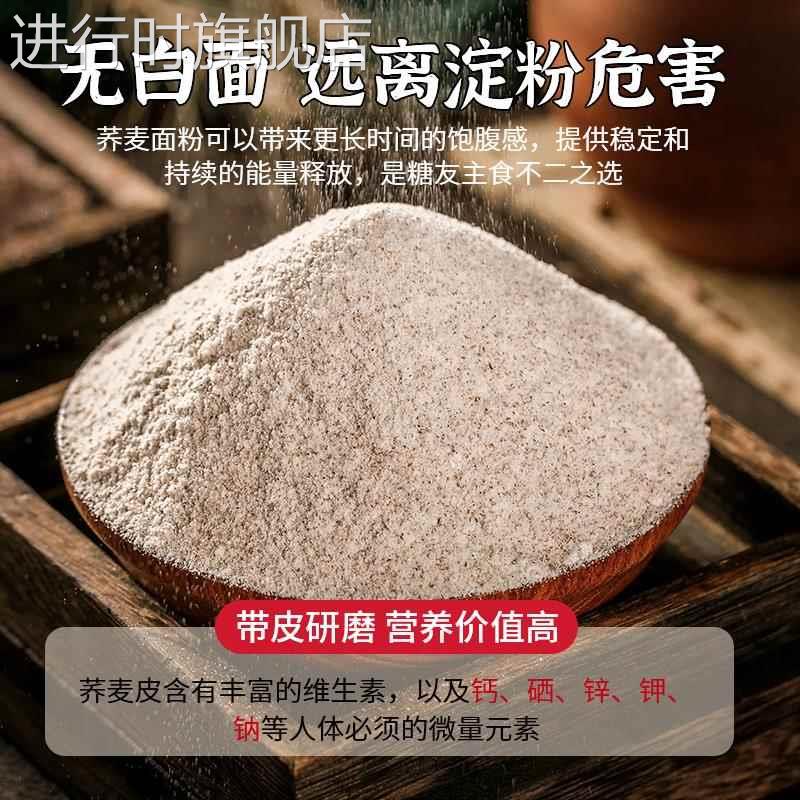 正宗荞麦面粉官方旗舰店纯荞麦面粉糖尿病人粗粮粉控主食专用食品