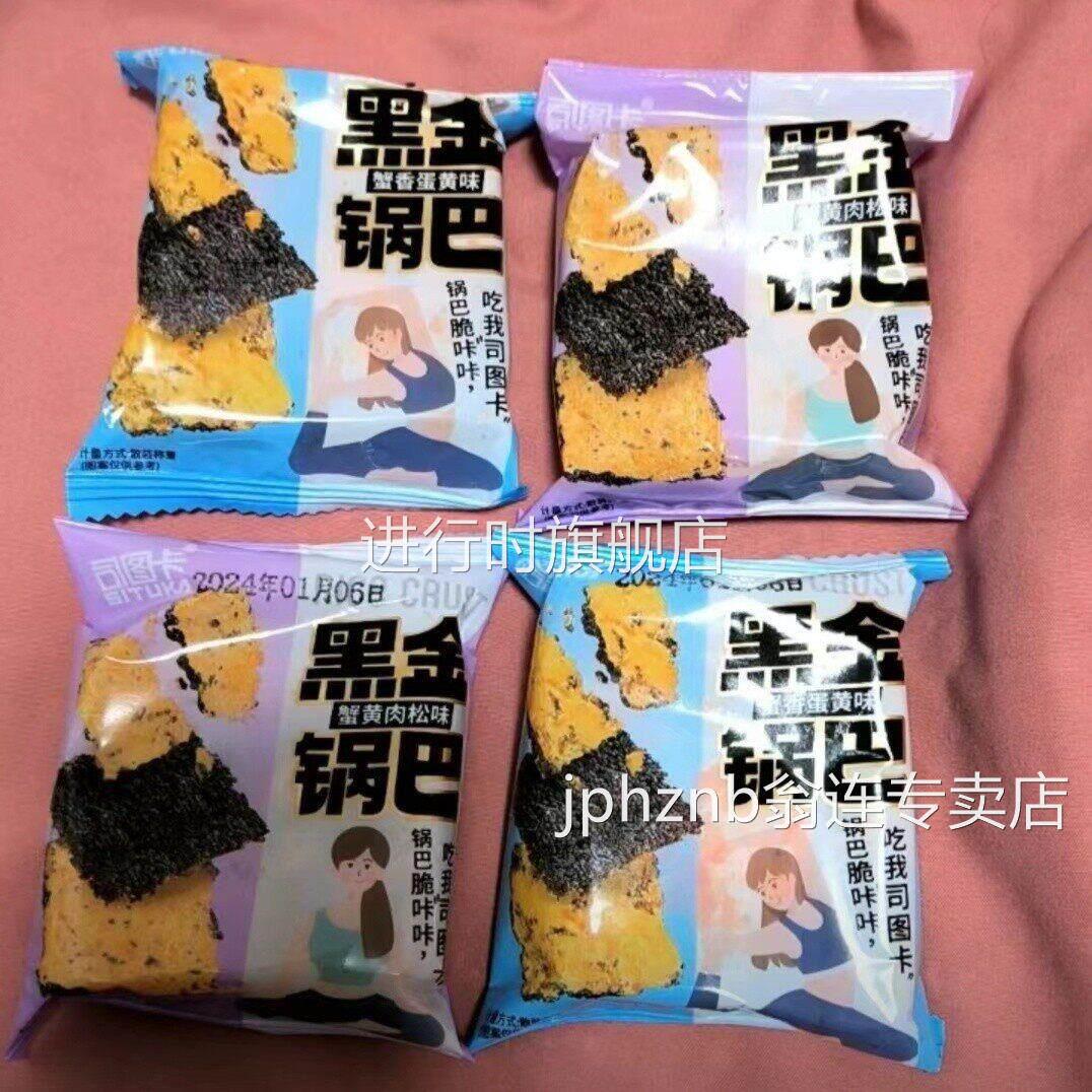 【司图卡/SITUKA】黑金蟹香蛋黄味/肉松味锅巴 500g/1000g 组合