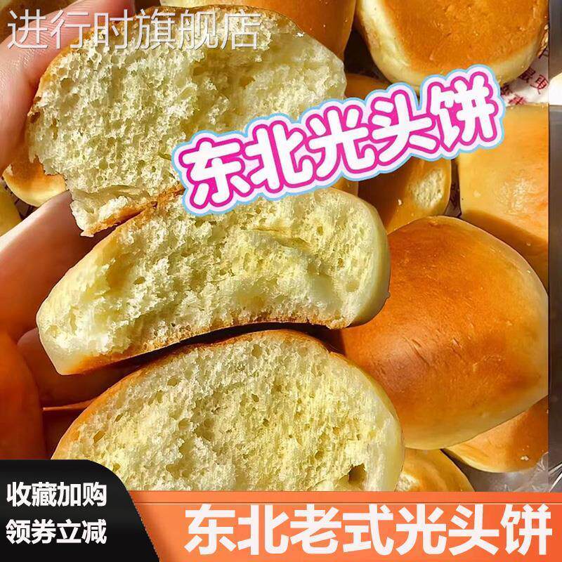 东北老式光头饼传统发面光头饼怀旧零食面包哈尔滨特产小吃无糖精