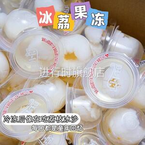 荔枝果冻【整颗荔枝果肉】整箱休闲零食小包装0脂办公室休闲甜品