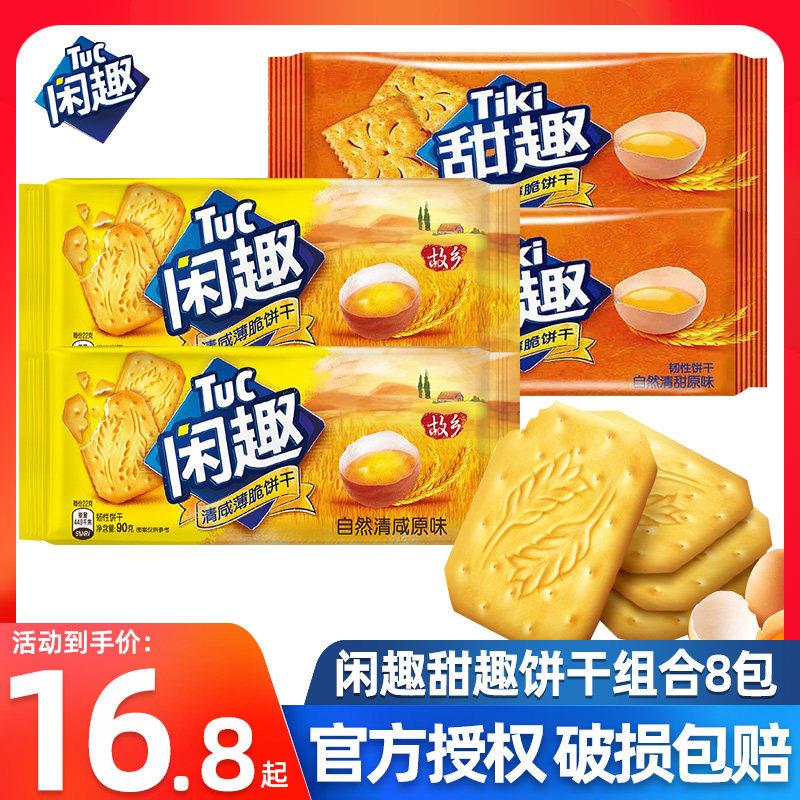 闲 趣/甜趣饼干 干90g经典原味松脆韧性饼干 干营养早餐代餐办公